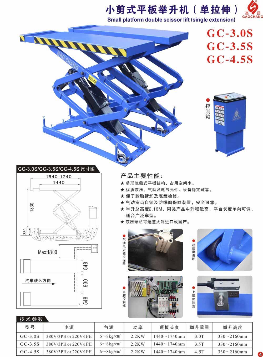 <b>广州高昌大小剪举升机</b>